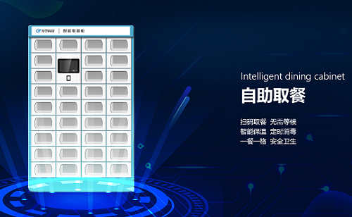 實(shí)現(xiàn)“人人無(wú)接觸”的智能食堂外賣(mài)柜