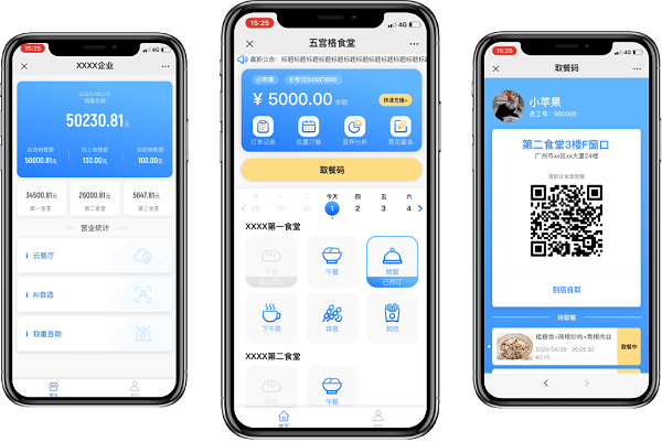 智慧食堂訂餐小程序是什么？訂餐小程序是如何收費(fèi)的?