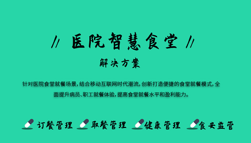 什么是智慧醫(yī)院后勤管理系統(tǒng)？醫(yī)院智慧后勤管理系統(tǒng)有哪些好處？