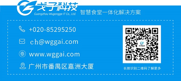 展會倒計時3天|戈子科技智慧食堂攜手騰訊微校與您相約于上海！