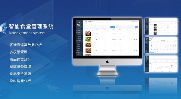 食堂管理軟件該如何助力企業(yè)數(shù)字化升級(jí)？