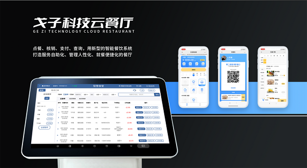 打造科技化智慧食堂，看戈子科技如何創(chuàng)新！