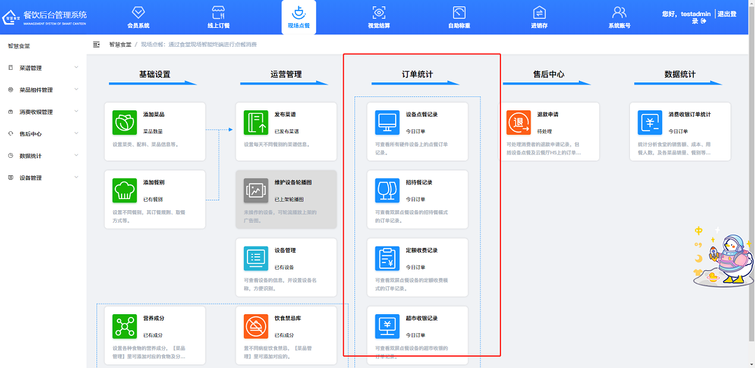 查看定額收費(fèi)記錄