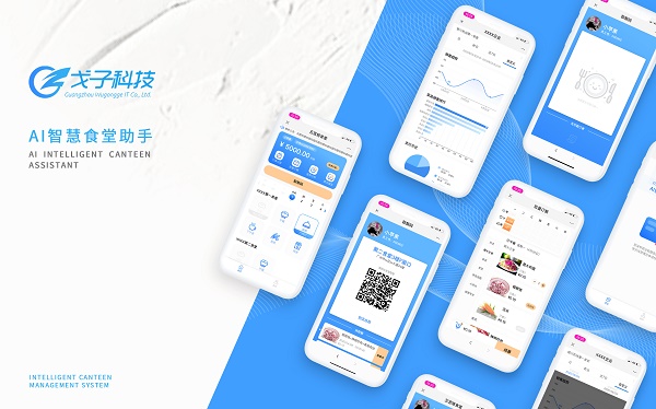 戈子科技助力企業(yè)食堂搭建在線訂餐平臺(tái)