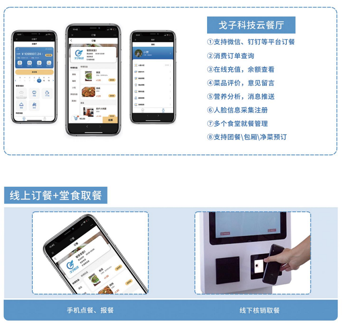 2000人的智慧食堂解決方案一套多少錢 費(fèi)用預(yù)算多少？