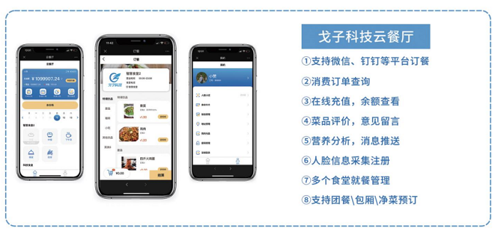 智慧云餐廳系統(tǒng)